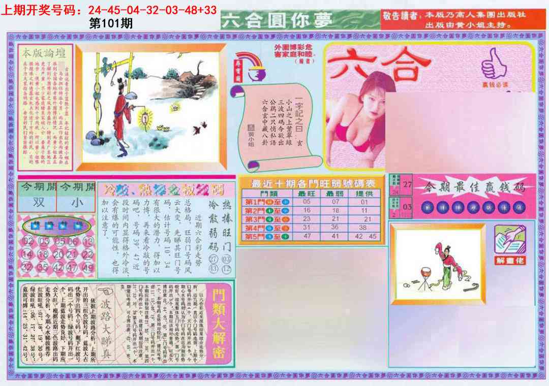 101期(新版)六合圆你梦A[图]
