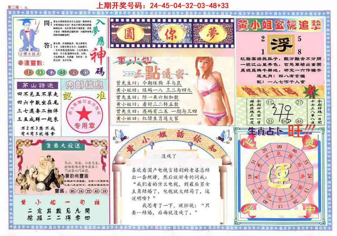 101期(新版)六合圆你梦B[图]