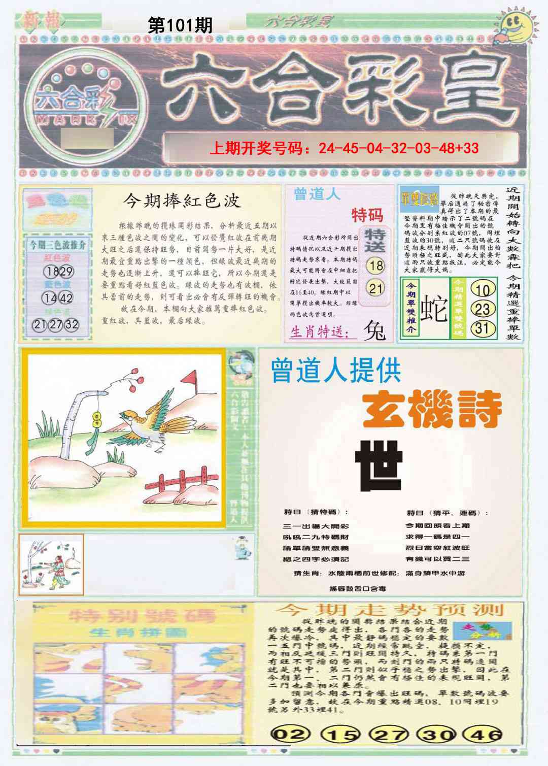 101期六合彩皇A[图]