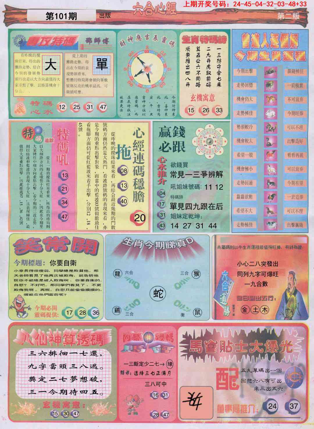 101期六合心经B[图]