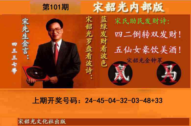 101期宋韶光内部版(另版)[图]