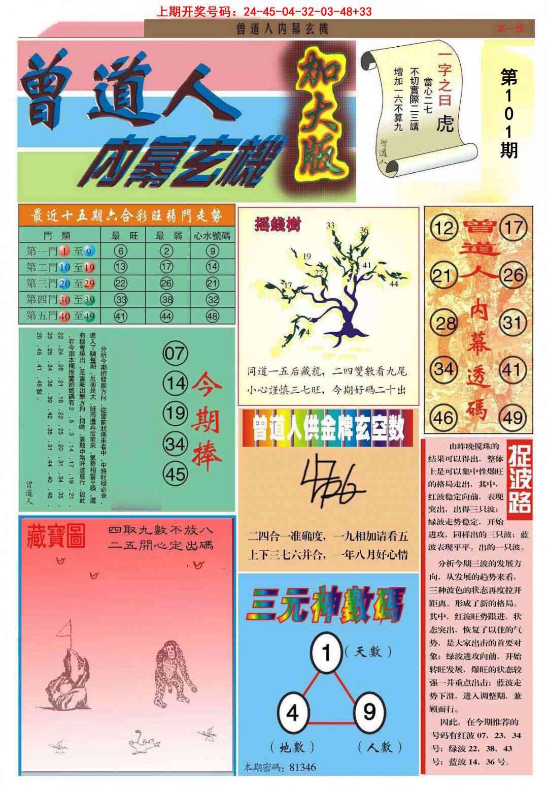 101期曾道人内幕A加大版[图]