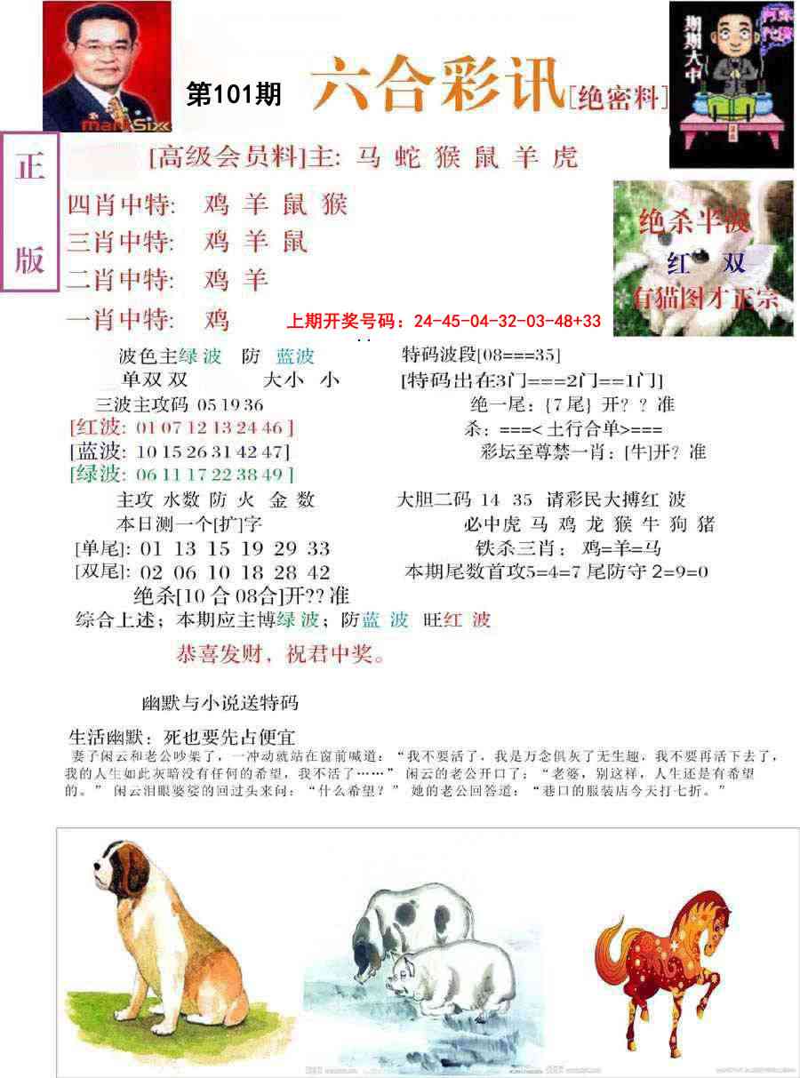 101期六合彩讯-2[图]