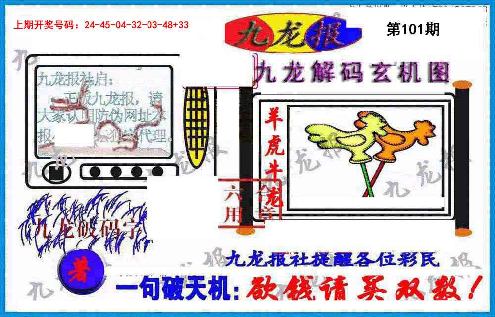 101期九龙报(信封)[图]