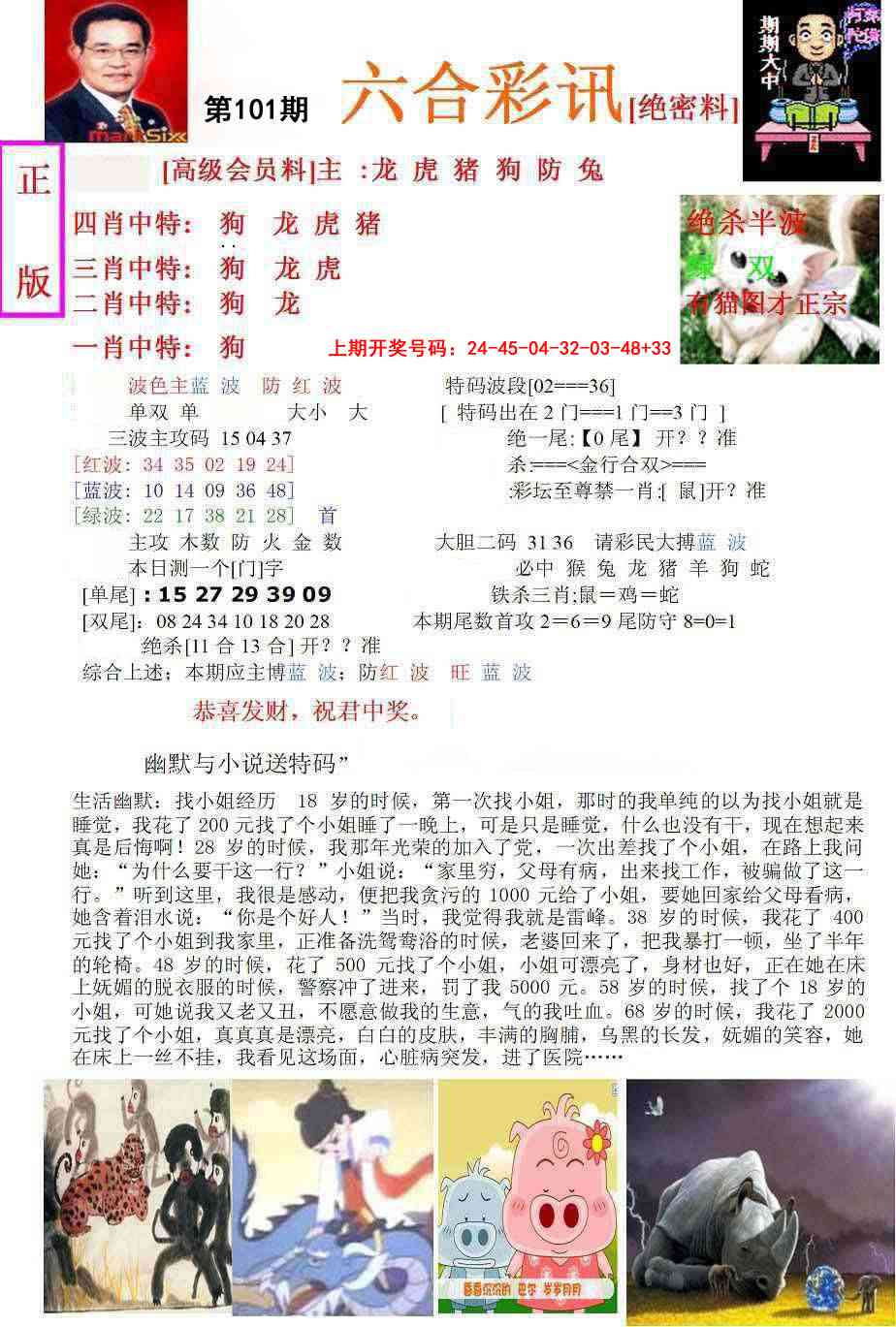101期六合彩讯-1[图]