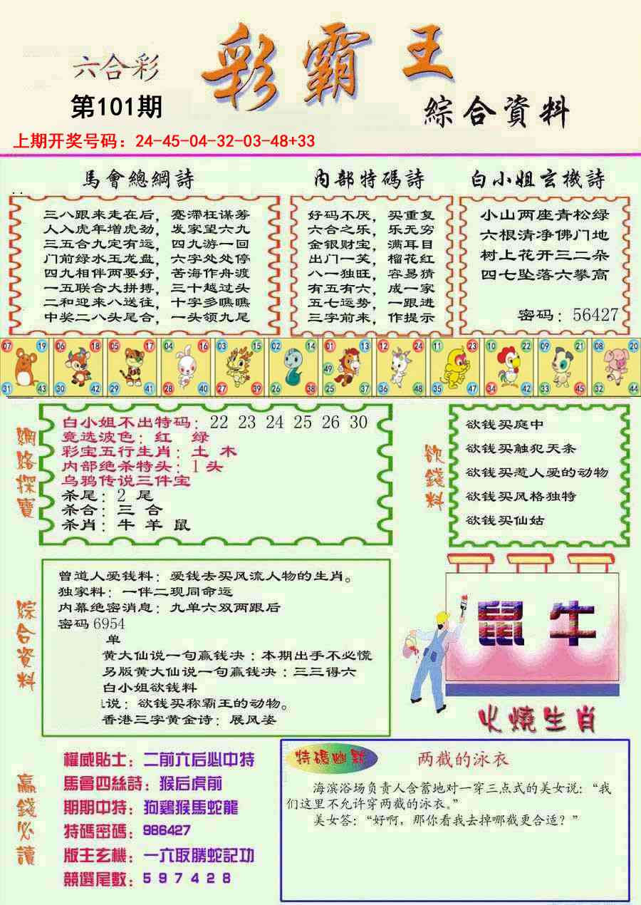 101期精装彩霸王彩[图]