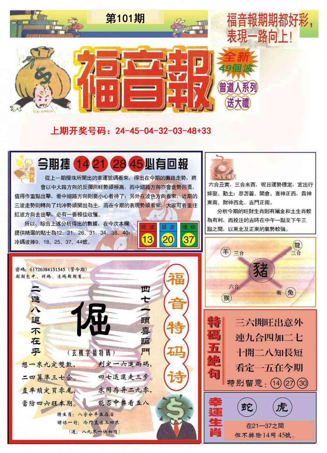 101期福音报A[图]