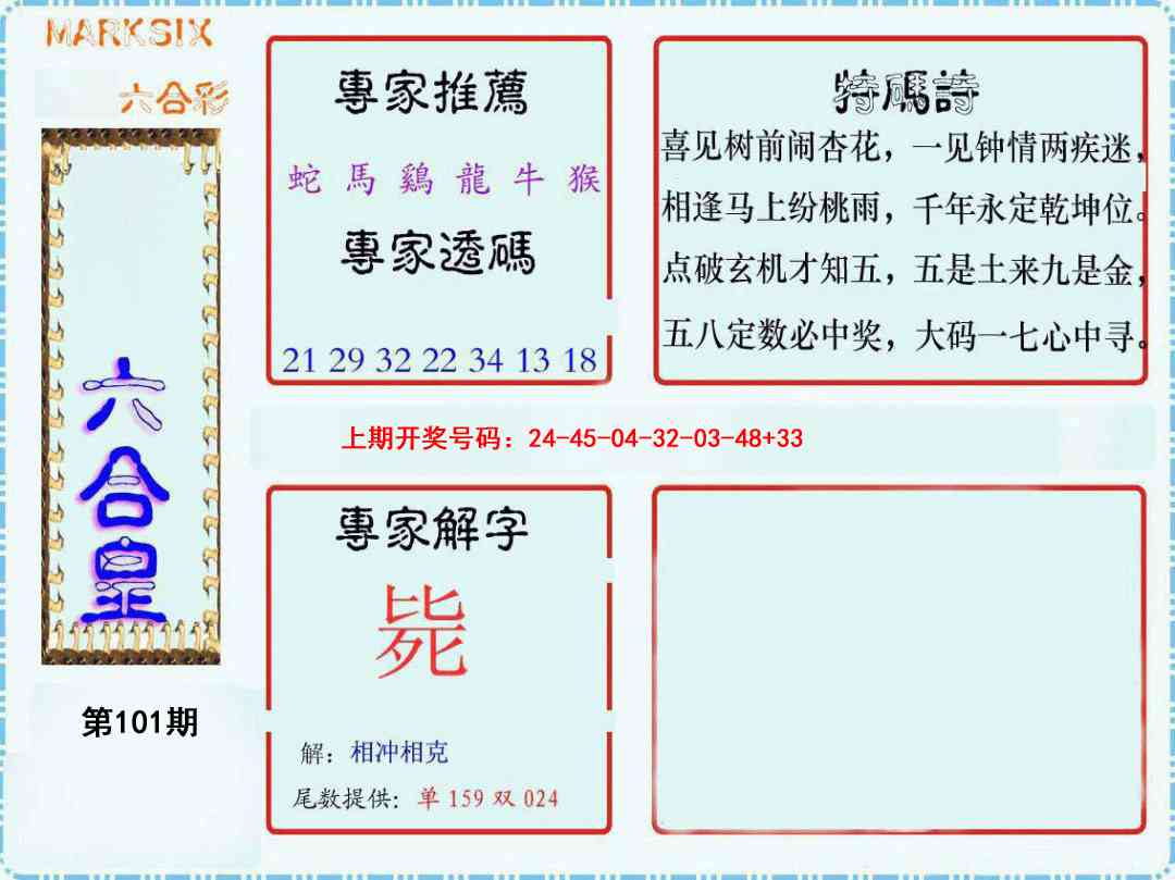 101期六合皇[图]
