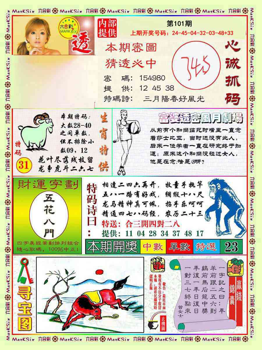 101期富婆透密数[图]