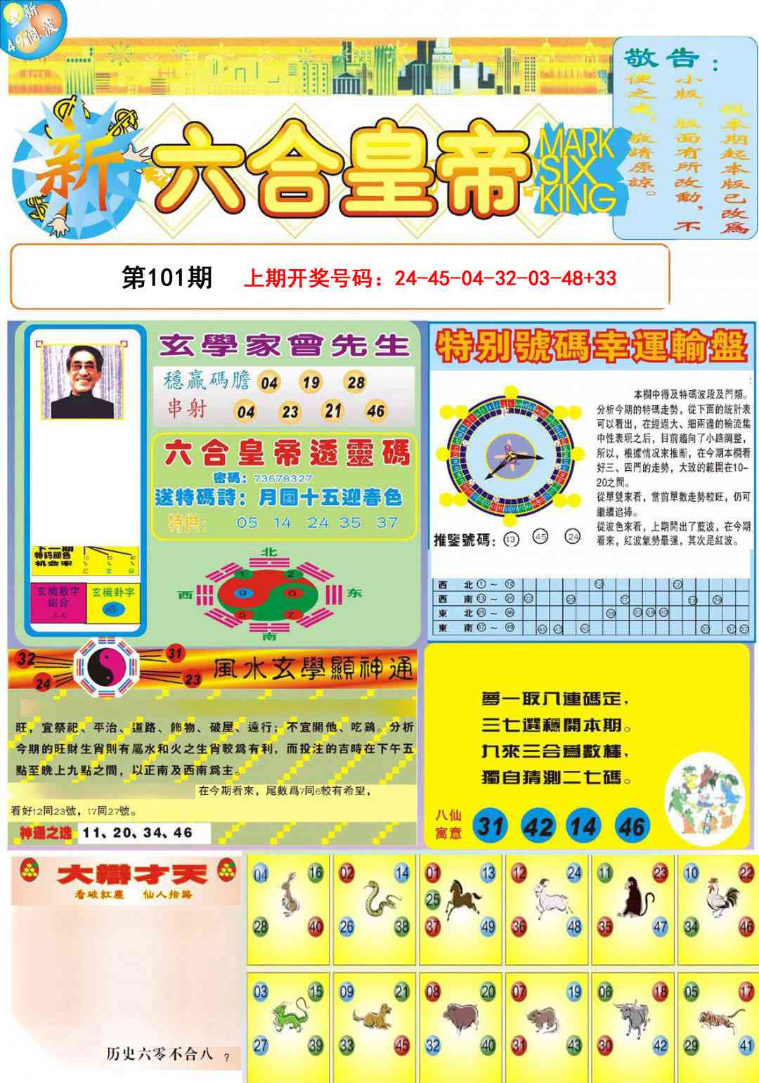 101期六合皇帝A[图]