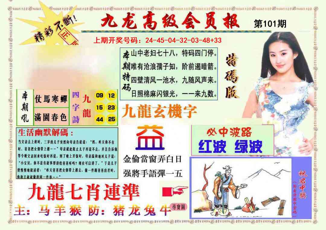 101期九龙高级会员报[图]