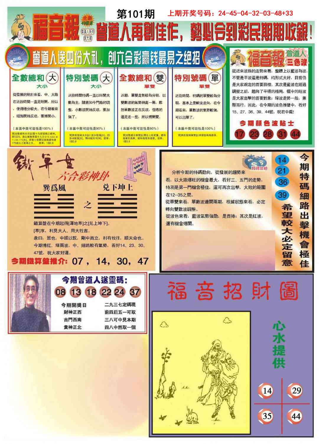 101期福音报B[图]