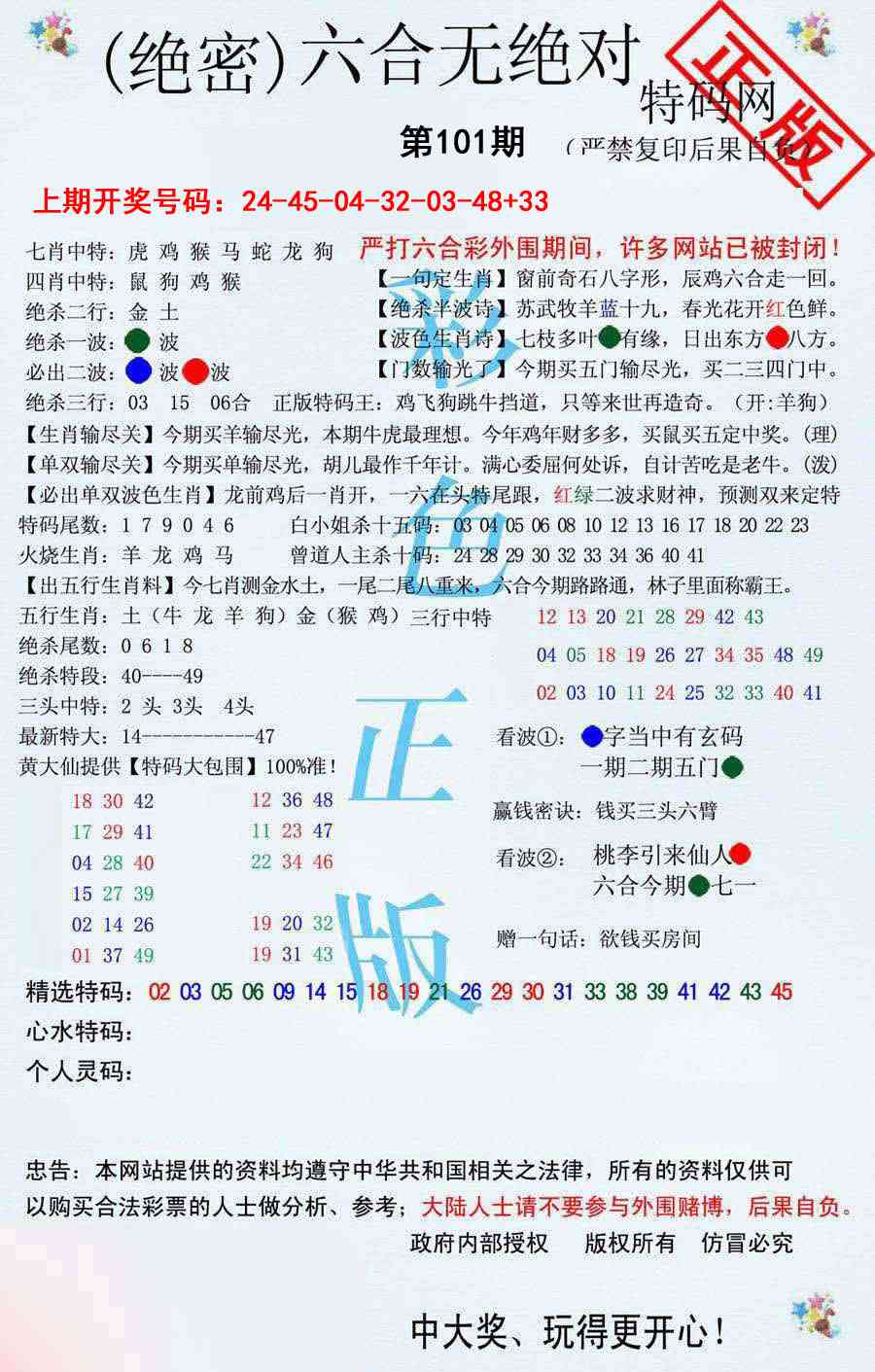 101期六合无绝对[图]