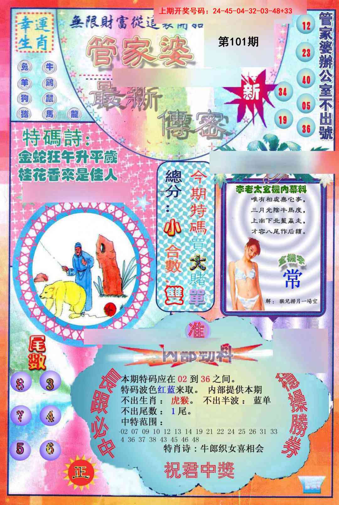 101期管家婆新传密[图]