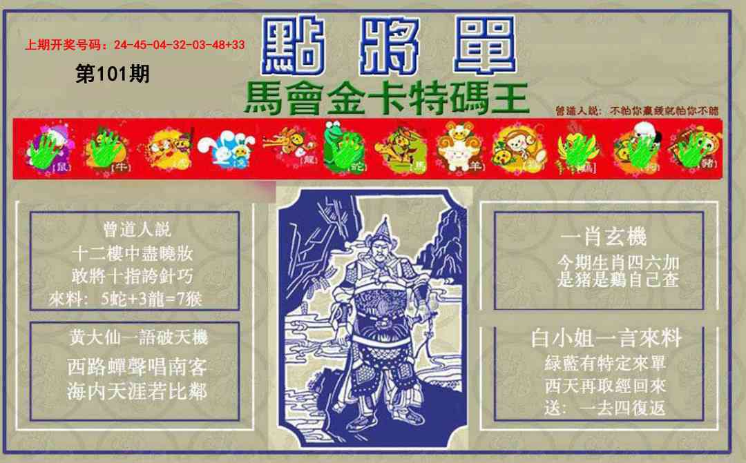 101期点将单[图]