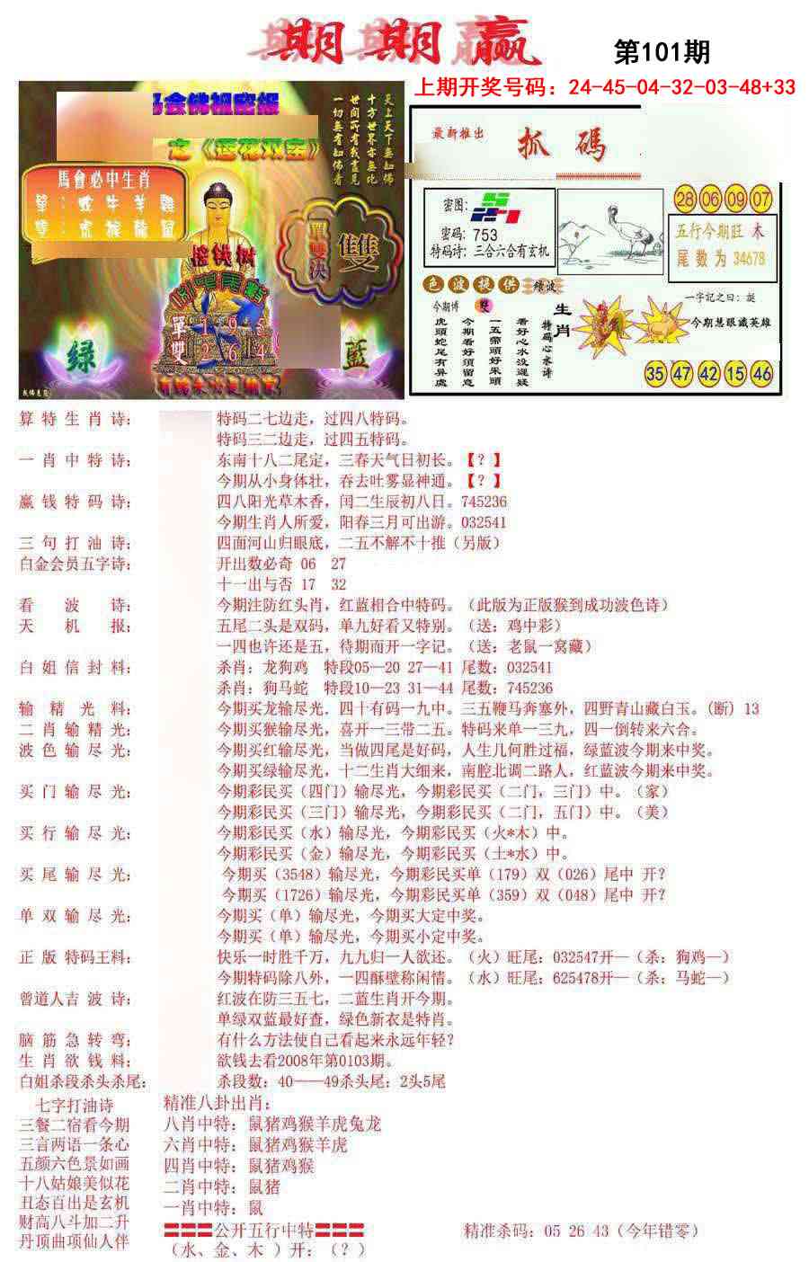 101期期期赢[图]