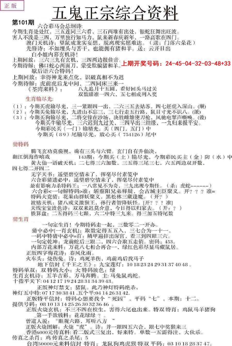 101期五鬼正宗会员综合资料A[图]
