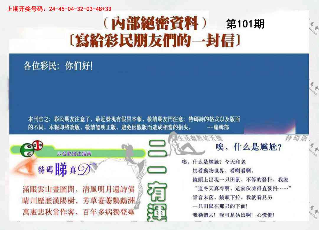 101期一封信[图]