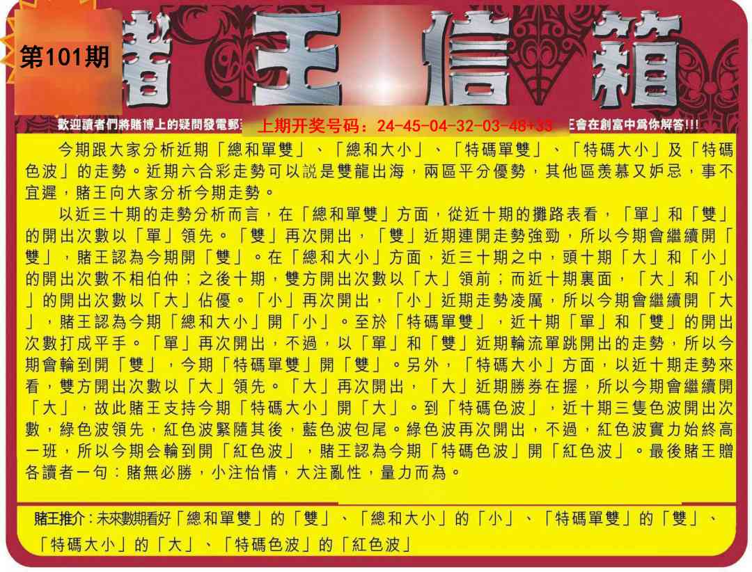 101期创富赌王信箱[图]