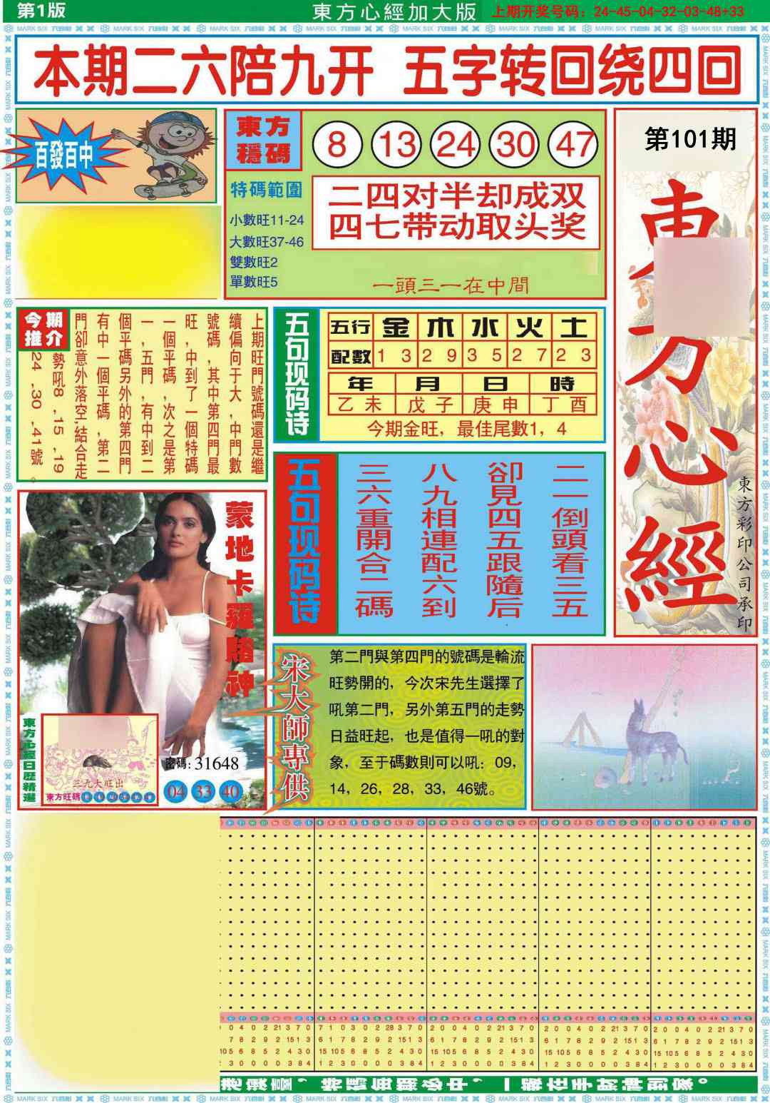 101期东.方.心.经A加大版[图]