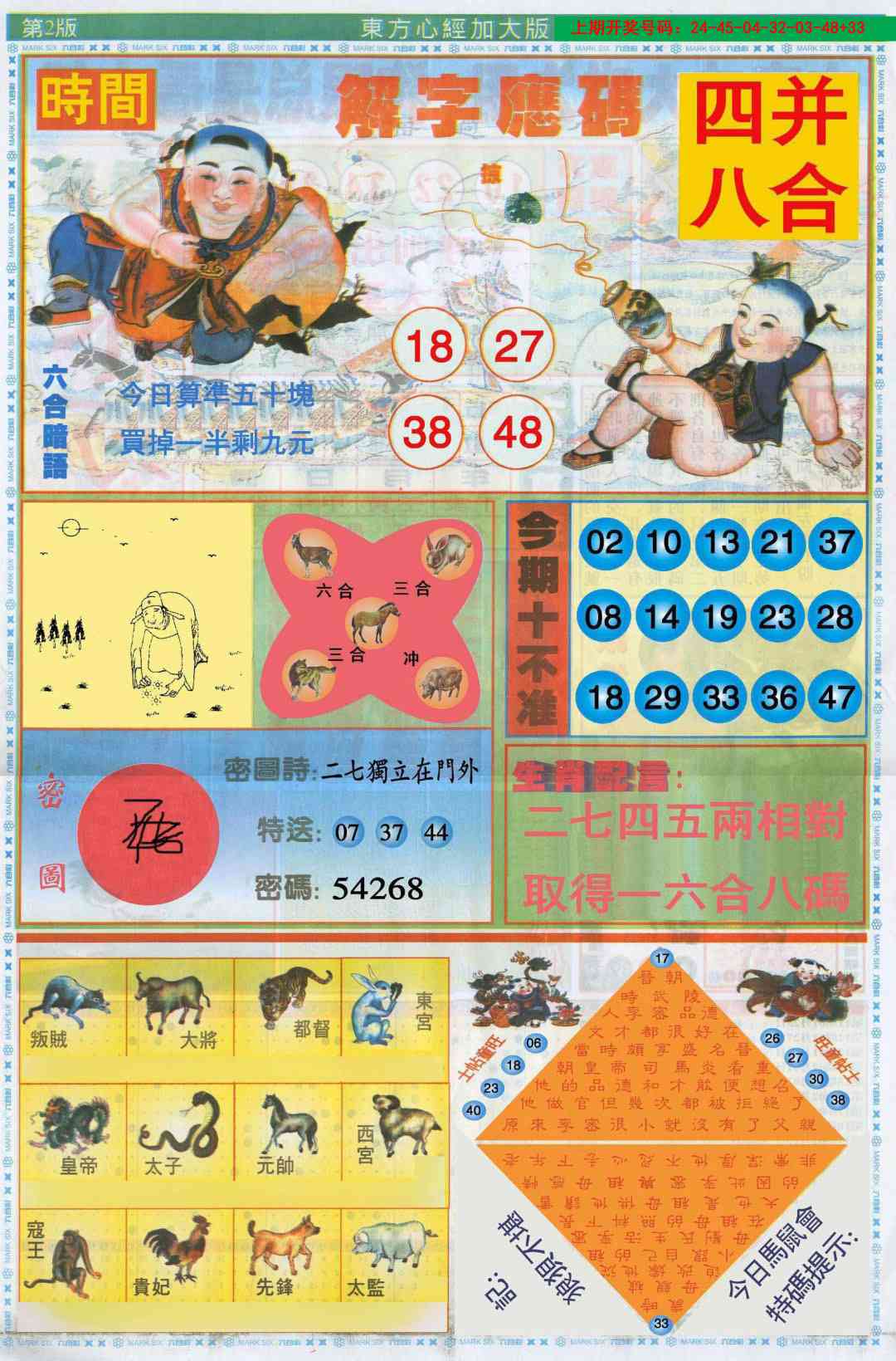 101期东方心经B加大版[图]