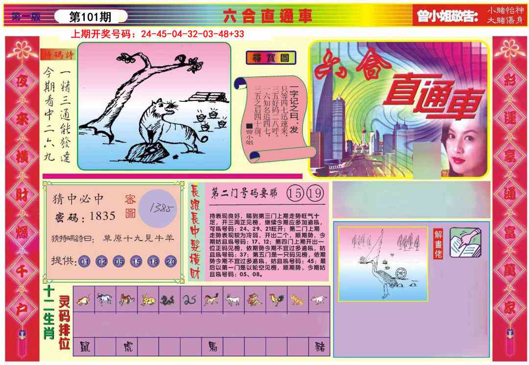 101期六合直通车A[图]