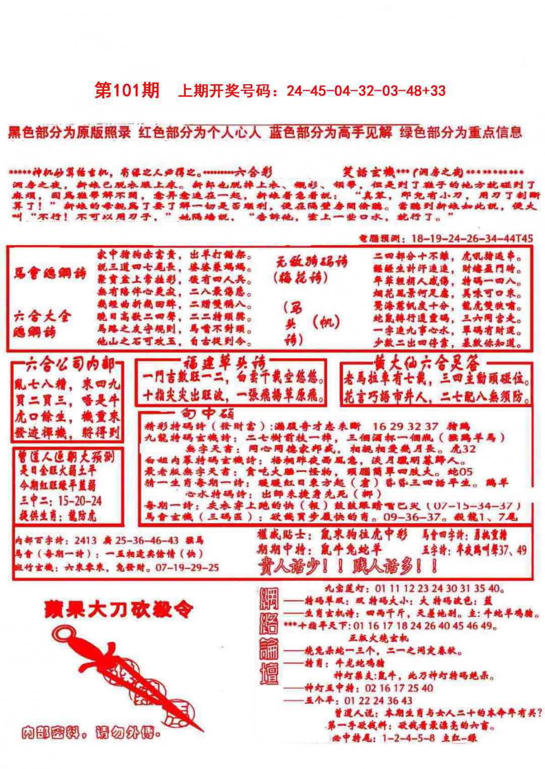 101期大刀彩霸王A[图]